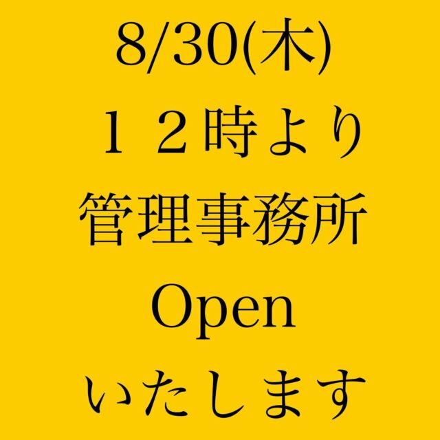 おはようございます！
8/30(木)10:30現在、雨風共に昇降状態となっておりますので、12時より管理事務所Openさせていただきます。

#佐賀さくら墓苑